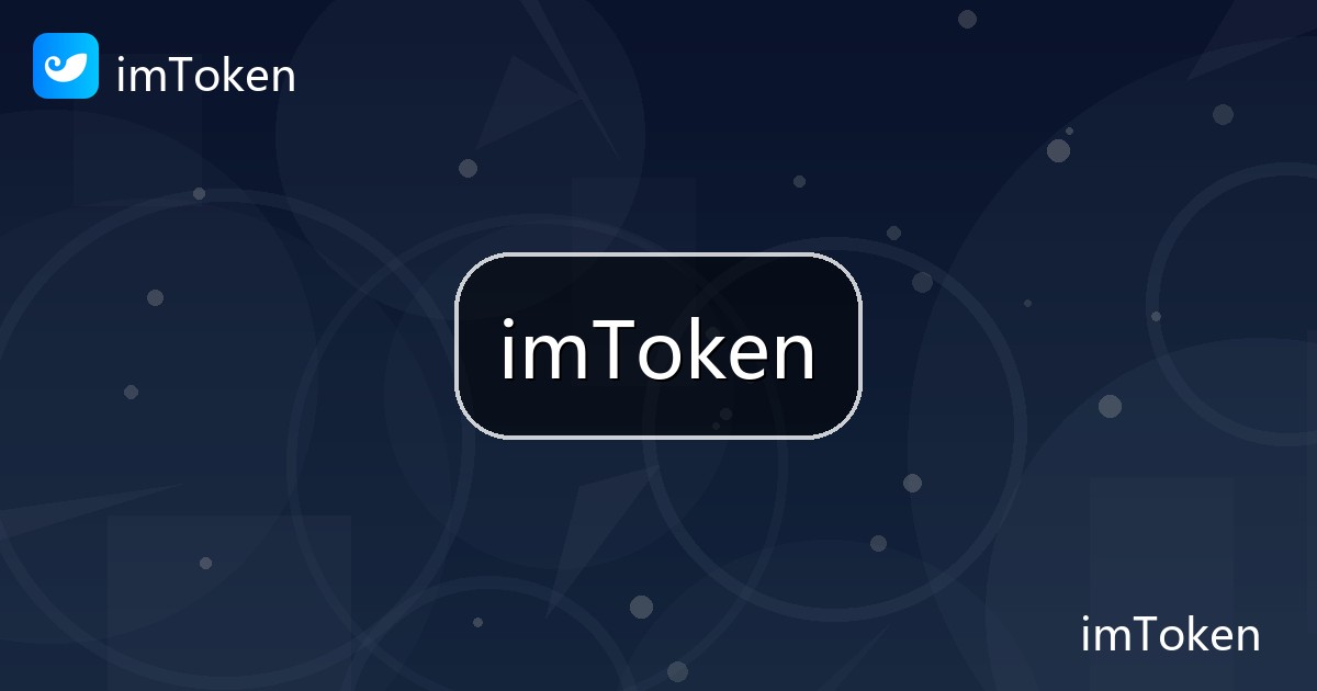 imToken