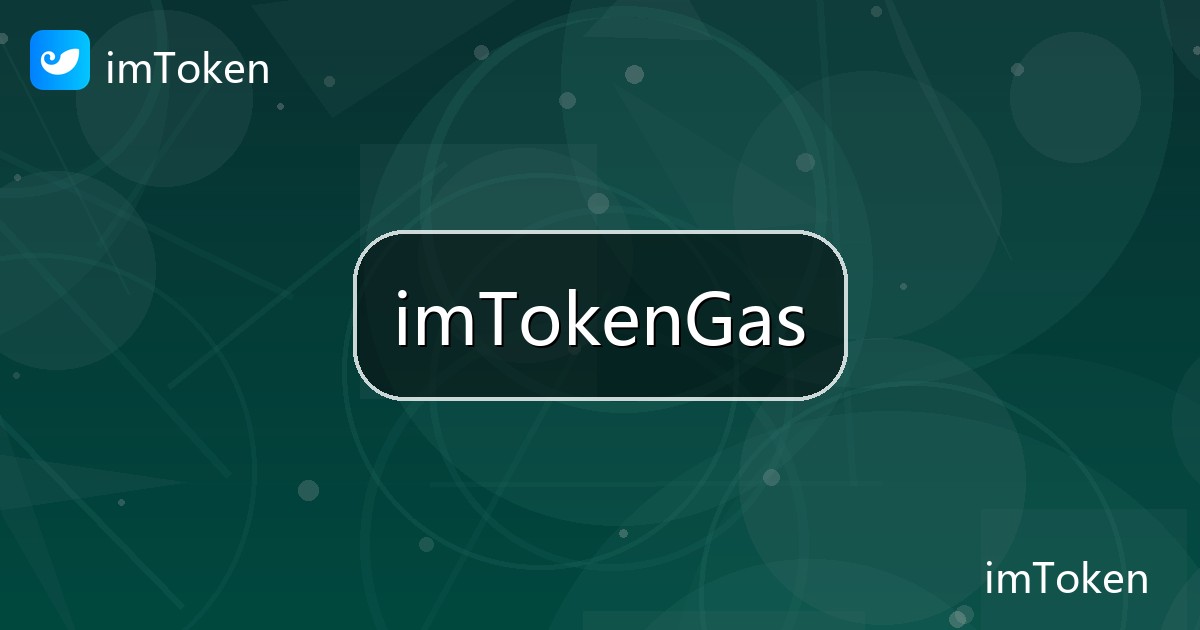 imTokenGas
